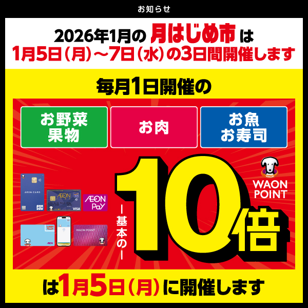 2601月はじめ期間変更