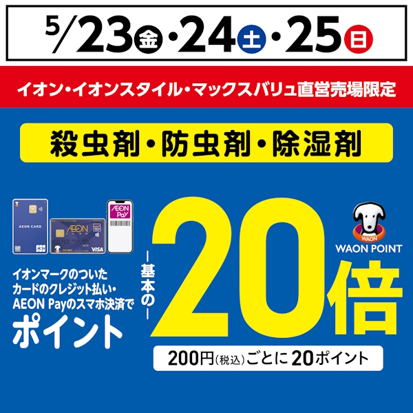 2505防虫剤20倍