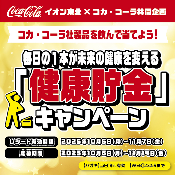 2510コーラ