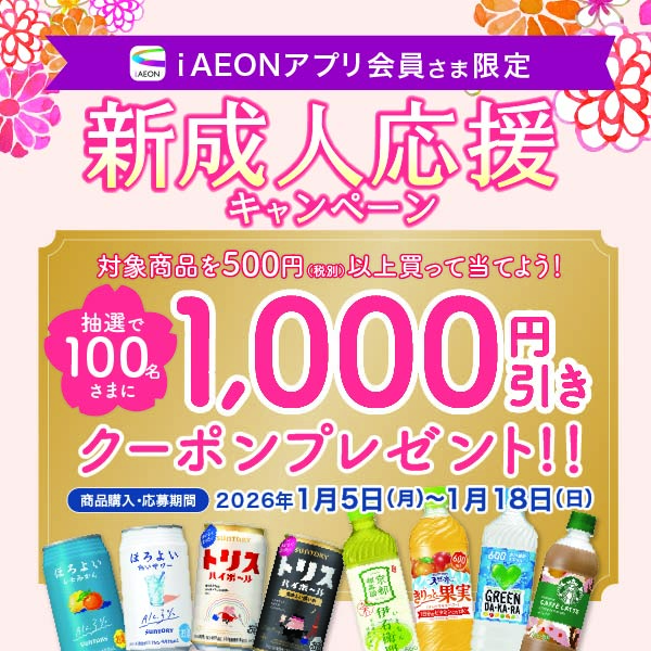 2601サントリーCP