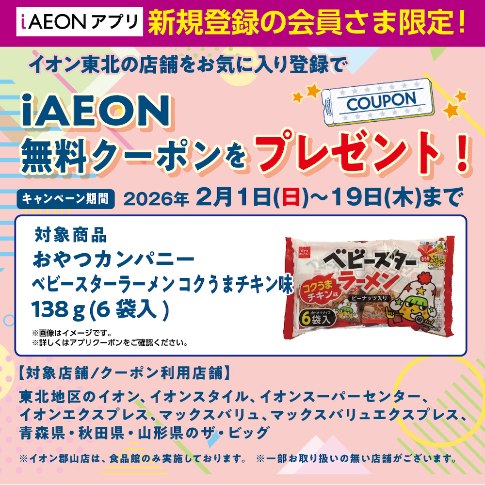 2602新規無料クーポン