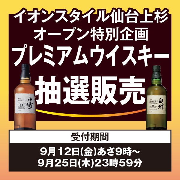 上杉抽選販売