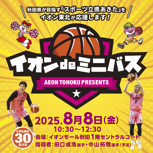 イオンdeミニバス