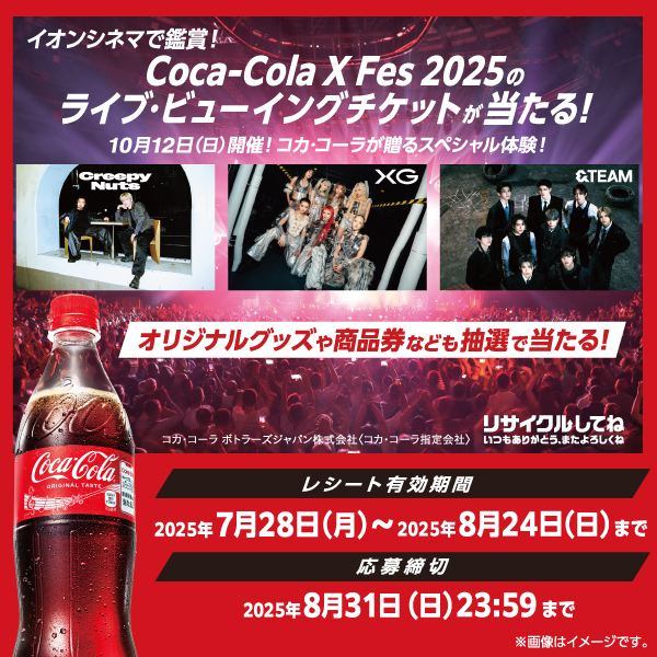 コンパスコーラフェス