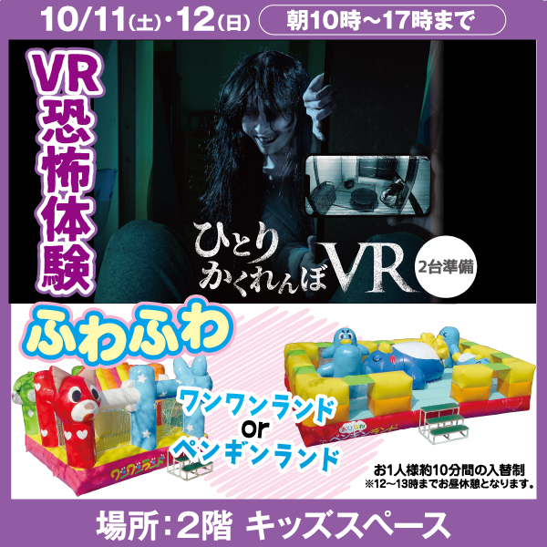 【イオンスタイル八戸沼館】イベント情報　10/11