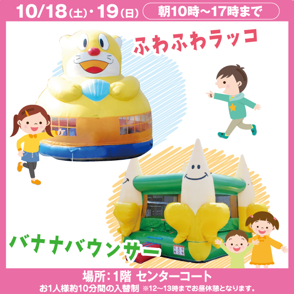 【イオンスタイル八戸沼館】イベント情報　10/18