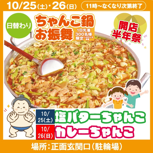 【イオンスタイル八戸沼館】イベント情報　10/25