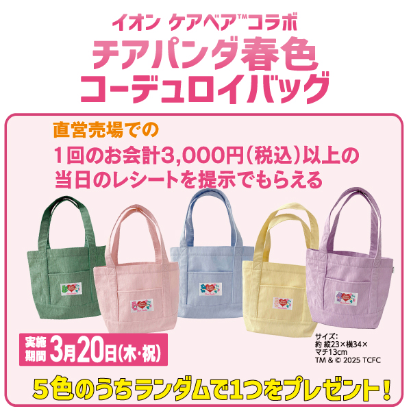 春トクバッグ