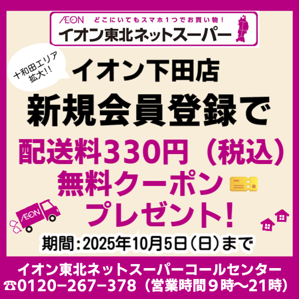 下田NS告知