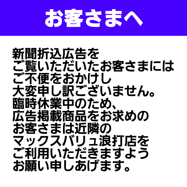 幸畑折込チラシお知らせ