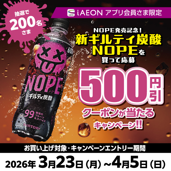 2603サントリーNOPE