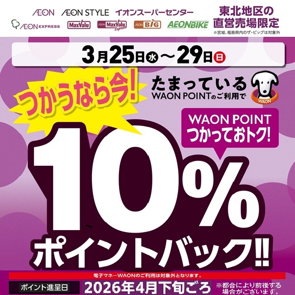 2603ポイントバック