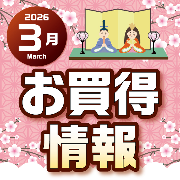 2026年3月おトクカレンダー(マックスバリュ)