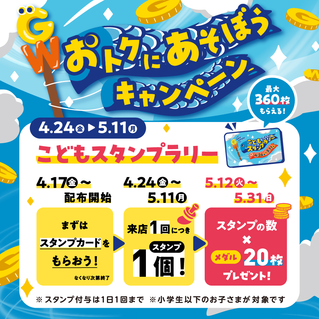 AS天童モーリーファンタジーGWイベント