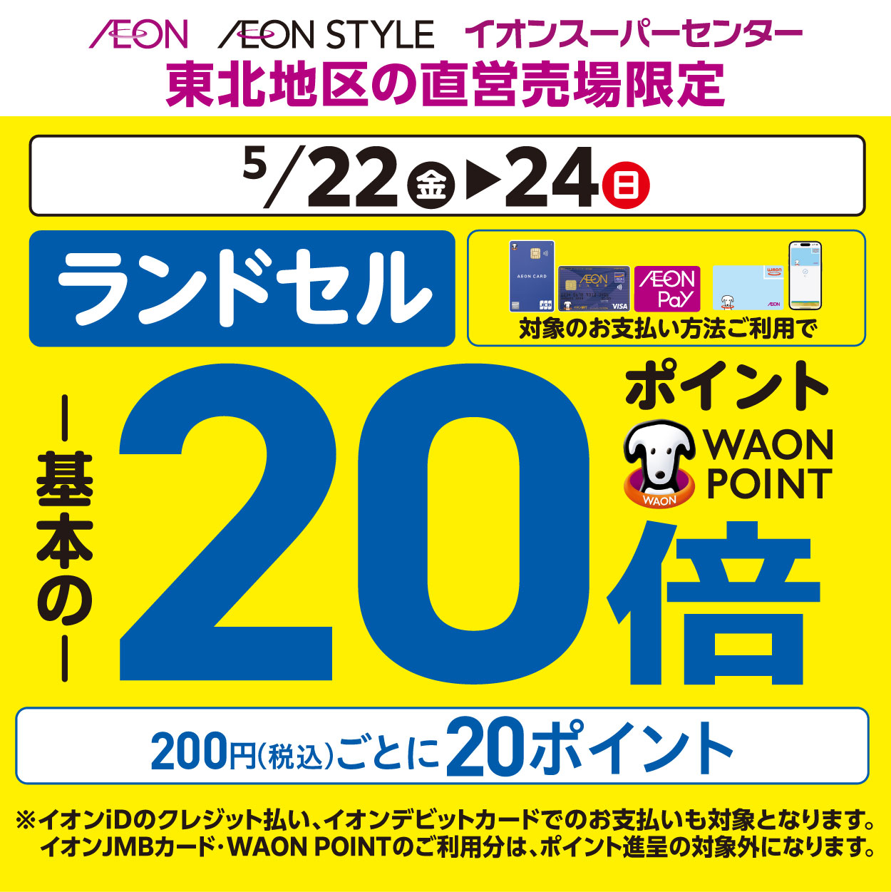 260522ランドセル20倍