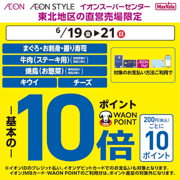 26.6月父の日10倍