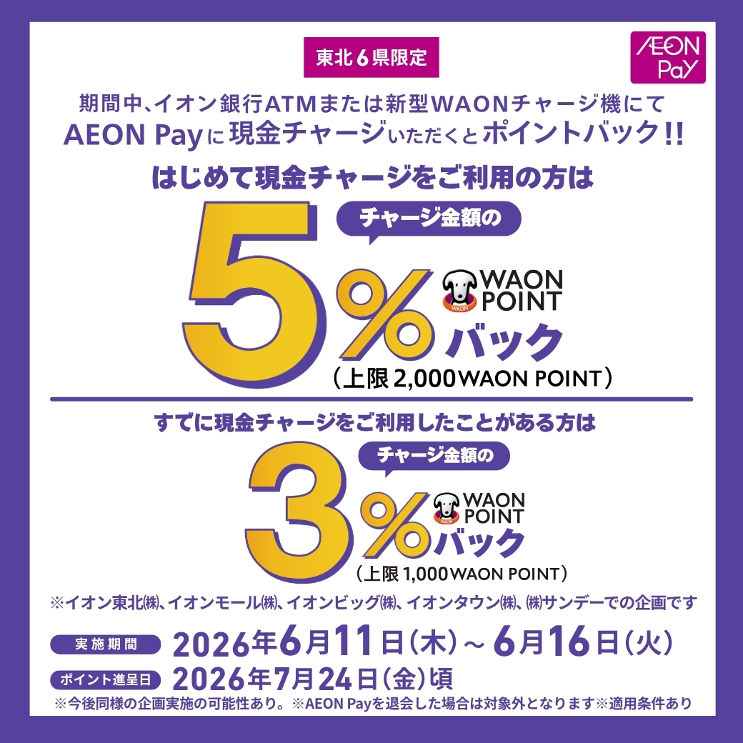 2606チャージCP