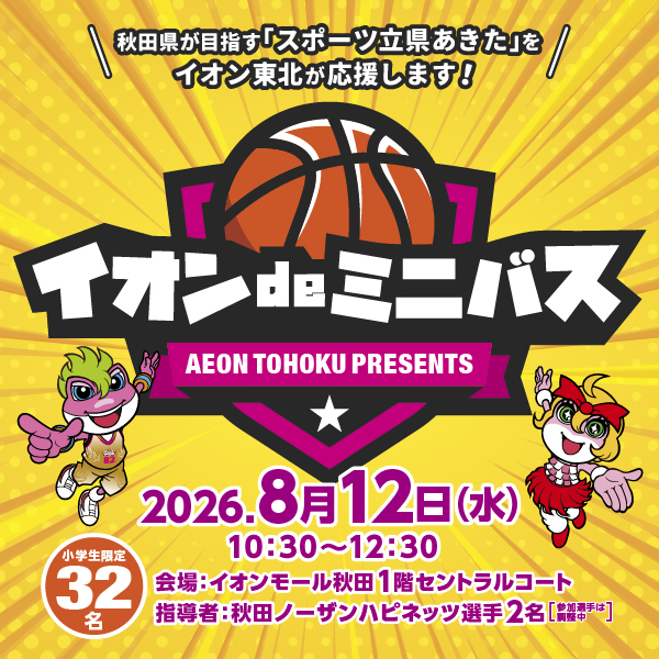 26ミニバス