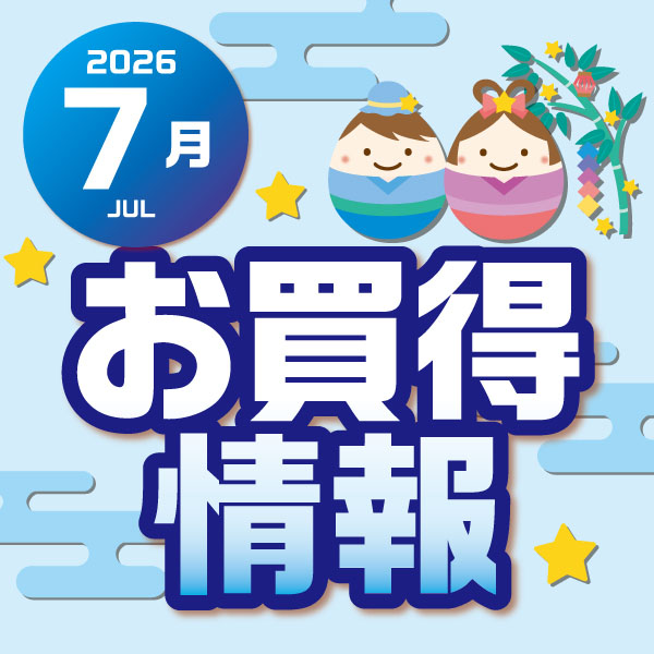 2026年7月おトクカレンダー（イオン・イオンスタイル）