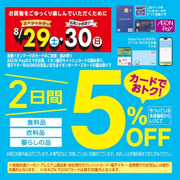 260829スペシャルデー本番