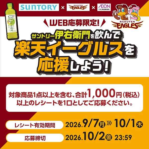 2609サントリーフーズキャンペーン