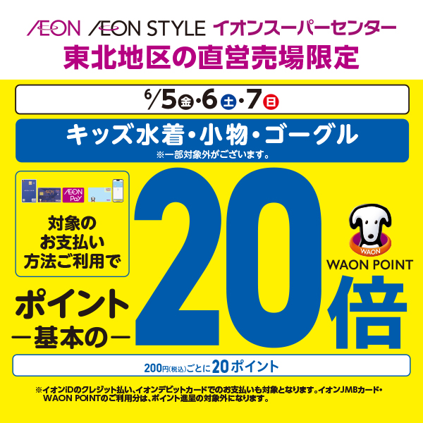 水着20倍