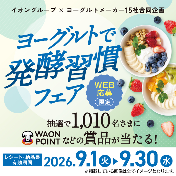 2609ヨーグルト