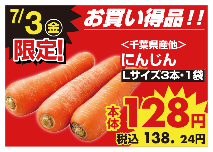 SUC_週末お買い得品！ | お客さまサイト｜イオン東北株式会社 お買い得品