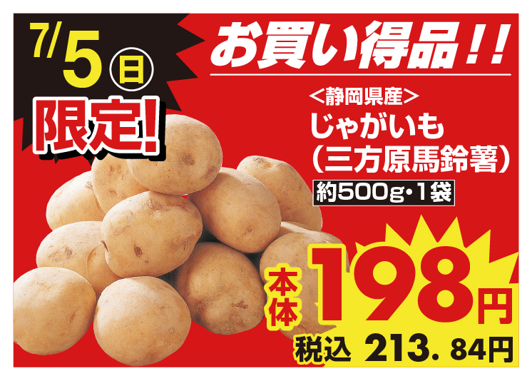 SUC_週末お買い得品！ | お客さまサイト｜イオン東北株式会社