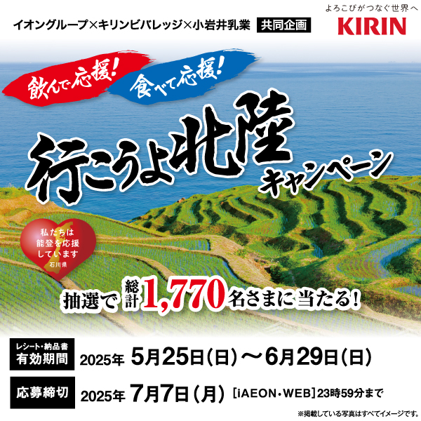 2506行こうよ北陸