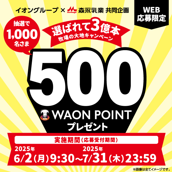 2506森永乳業CP