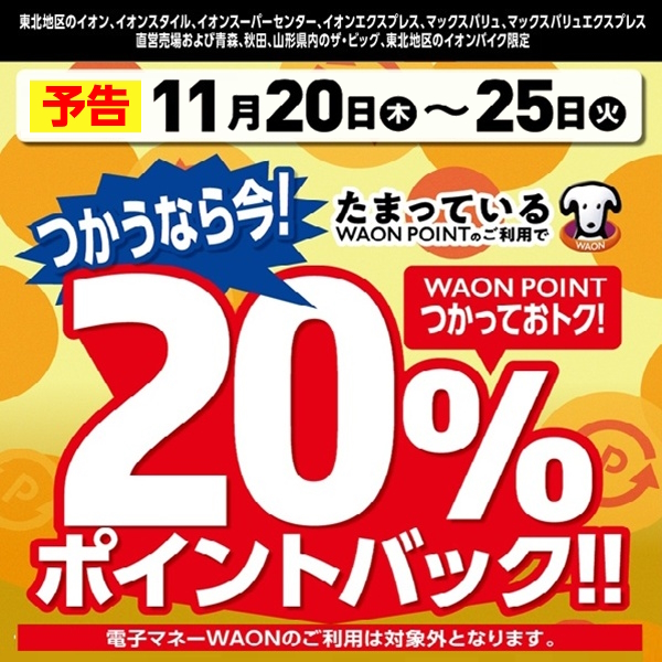 1120ポイントバック