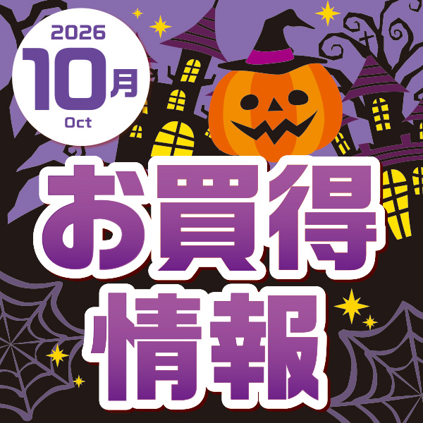 2026年10月おトクカレンダー（マックスバリュ・イオンスタイル茨島・広面・矢巾・八戸城下・本荘）