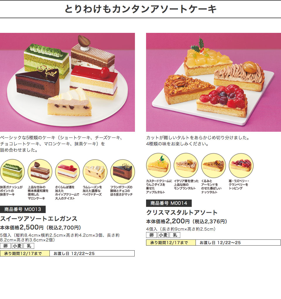 イオン東北クリスマスケーキご予約承り中 お客さまサイト イオン東北株式会社