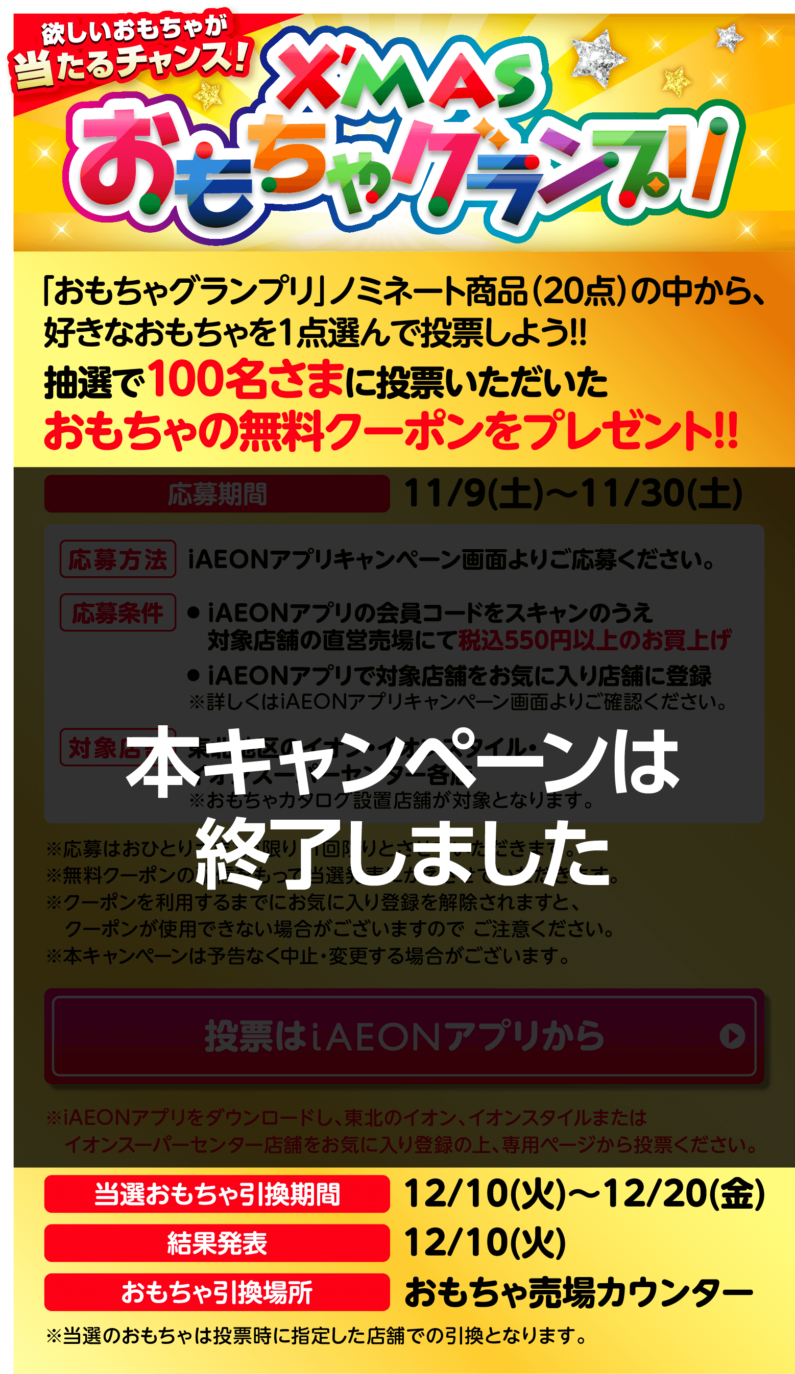 クリスマスおもちゃグランプリ 本キャンペーンは終了しました。