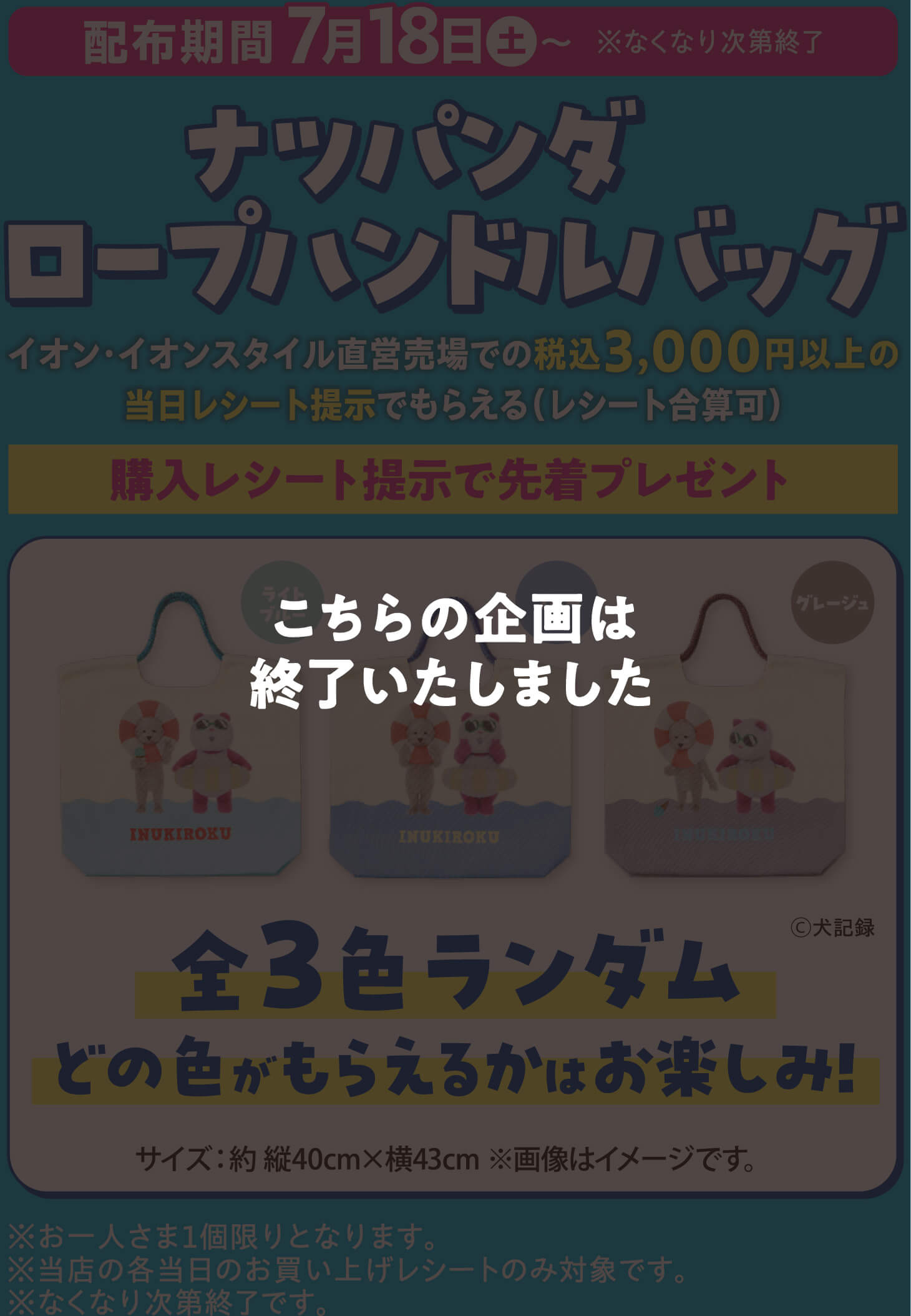 超！ナツ夏祭り | お客さまサイト｜イオン東北株式会社