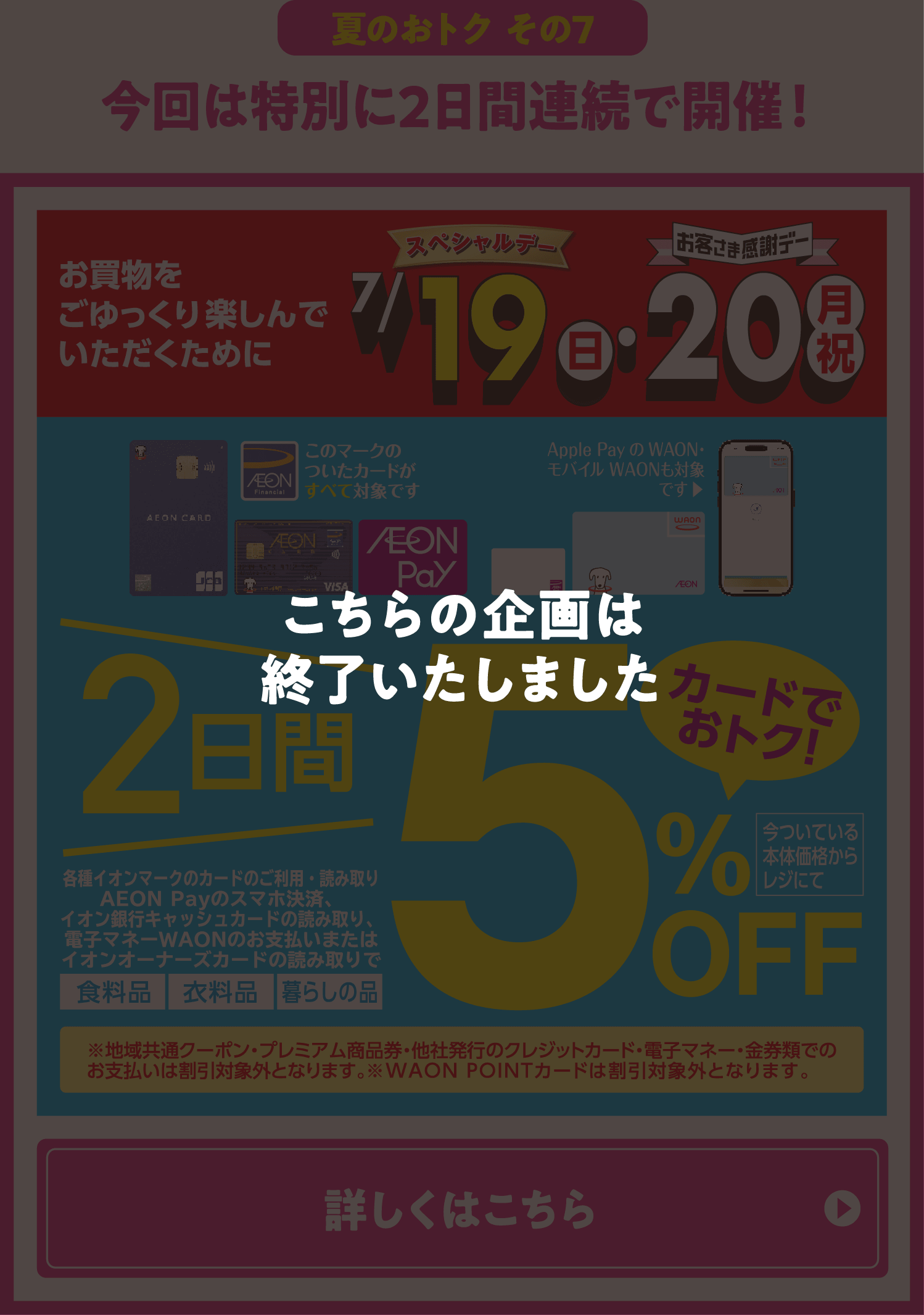 超！ナツ夏祭り | お客さまサイト｜イオン東北株式会社