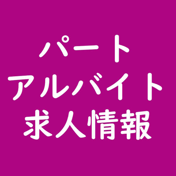 採用情報
