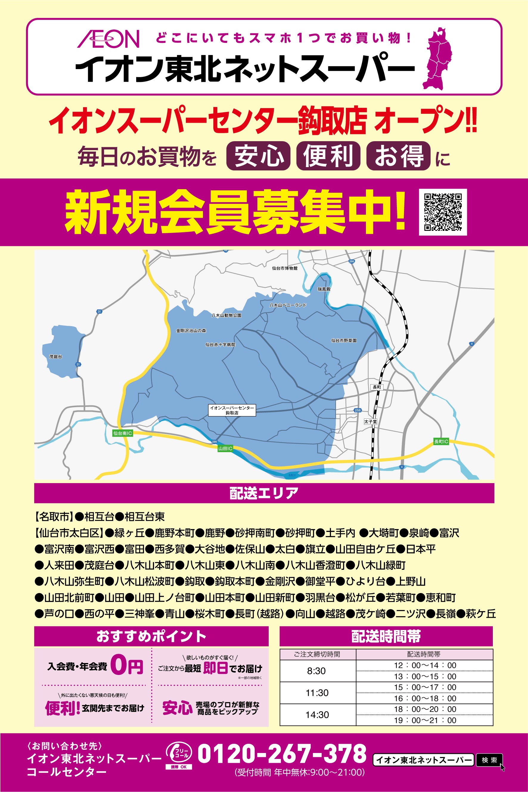 イオン スーパー センター 鈎取 店