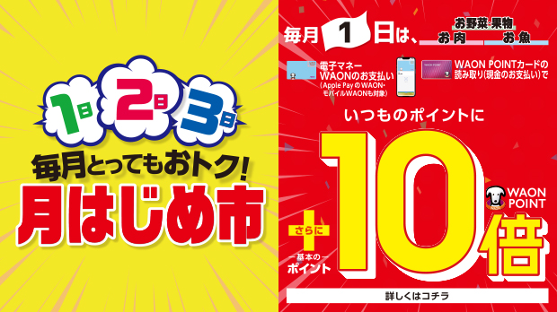 マックスバリュ樋の口店 お客さまサイト イオン東北株式会社